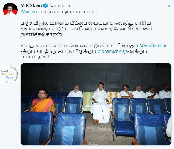 அசுரன் படத்தை திரையரங்கில் கண்டுகளித்த ஸ்டாலின் - Tamil News | Tamil Online News | Tamil Trending News | Tamilexpressnews.com